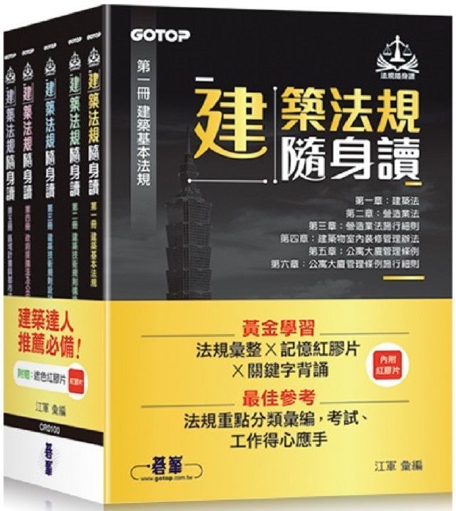 建築法規隨身讀（一套五冊） 封面