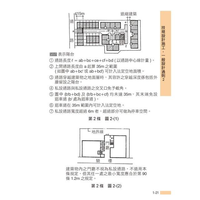 建築法規隨身讀 內頁