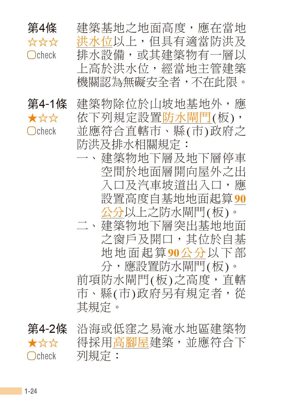 建築法規隨身讀 內頁