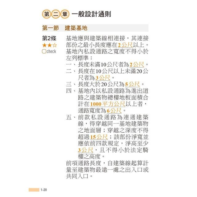 建築法規隨身讀 內頁