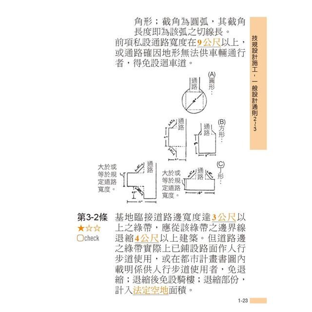 建築法規隨身讀 內頁